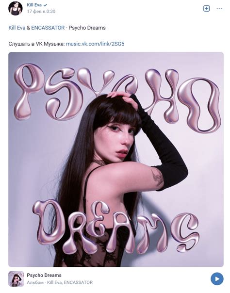 psycho dreams lyrics russian romanized|Kill Eva & ENCASSATOR – Psycho Dreams Lyrics .